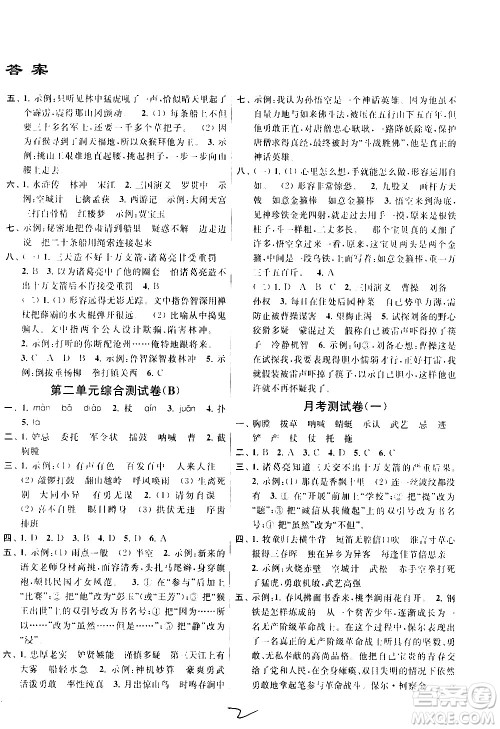 新世纪出版社2021亮点给力大试卷语文五年级下册统编人教版答案