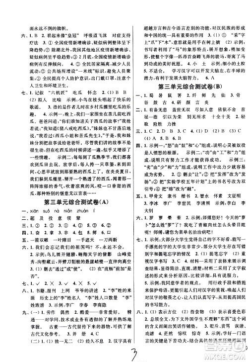 新世纪出版社2021亮点给力大试卷语文五年级下册统编人教版答案