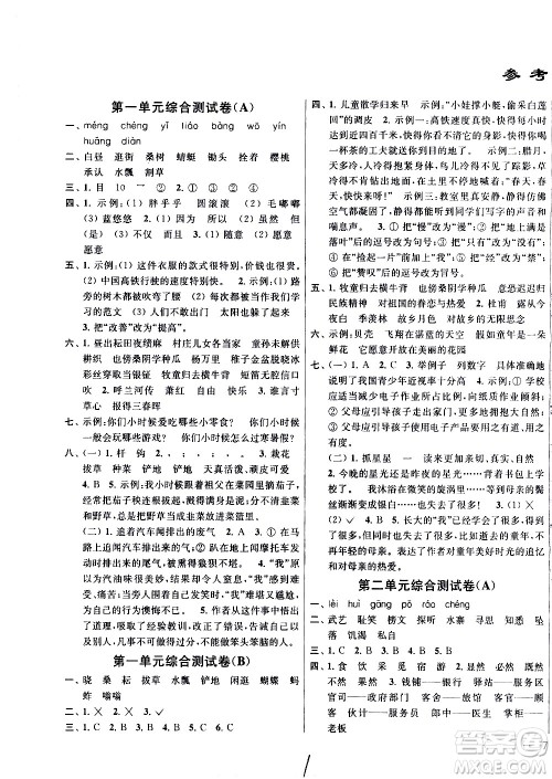 新世纪出版社2021亮点给力大试卷语文五年级下册统编人教版答案