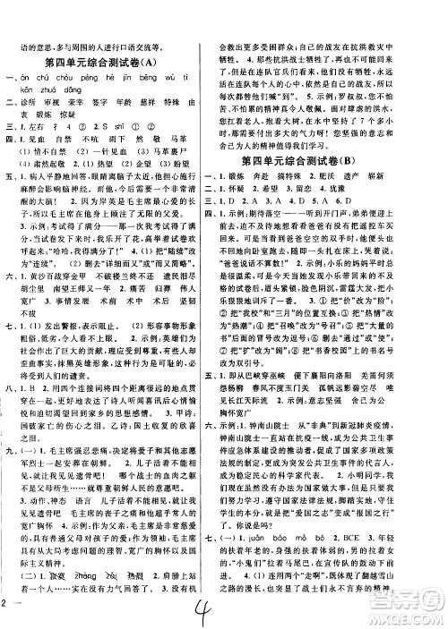 新世纪出版社2021亮点给力大试卷语文五年级下册统编人教版答案