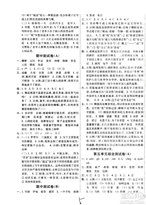 新世纪出版社2021亮点给力大试卷语文五年级下册统编人教版答案