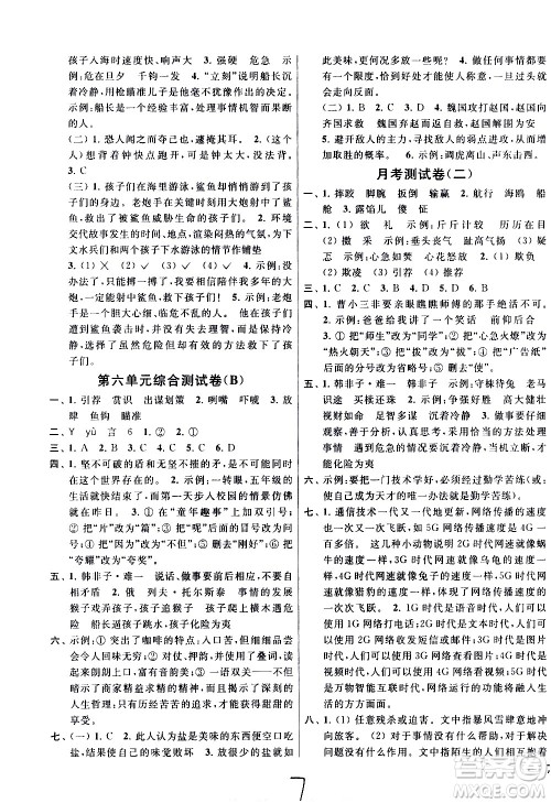 新世纪出版社2021亮点给力大试卷语文五年级下册统编人教版答案