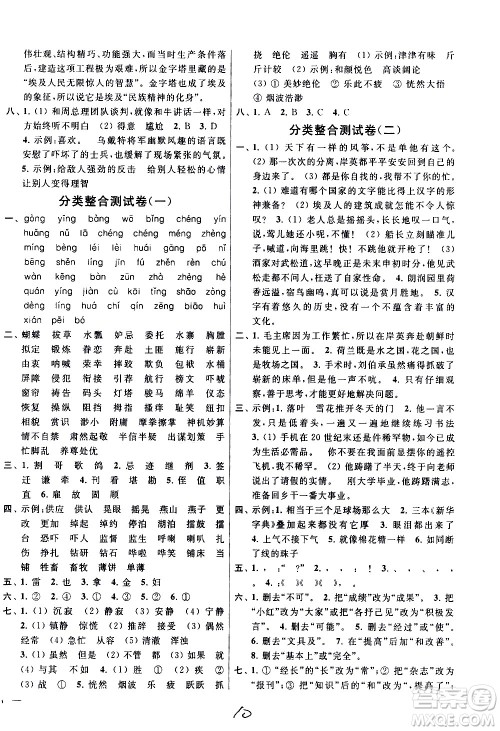 新世纪出版社2021亮点给力大试卷语文五年级下册统编人教版答案