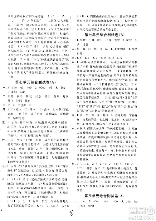 新世纪出版社2021亮点给力大试卷语文五年级下册统编人教版答案