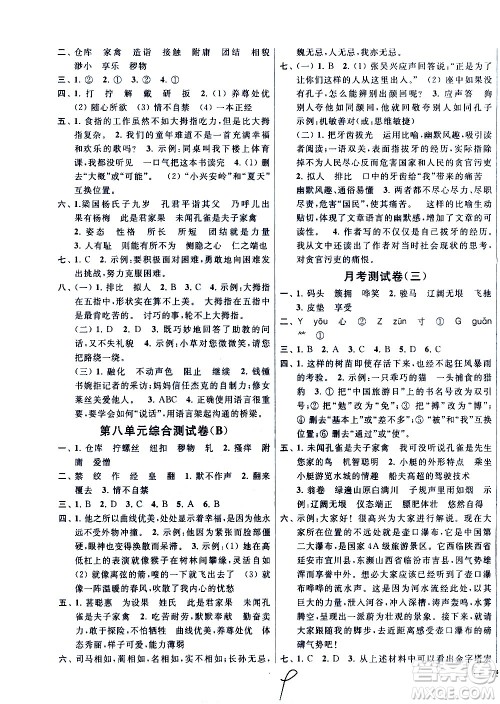 新世纪出版社2021亮点给力大试卷语文五年级下册统编人教版答案