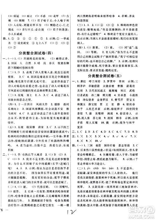 新世纪出版社2021亮点给力大试卷语文五年级下册统编人教版答案