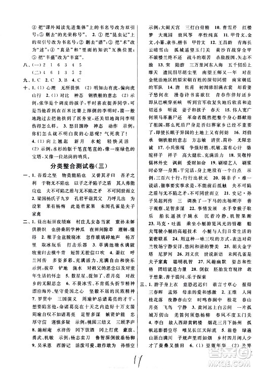 新世纪出版社2021亮点给力大试卷语文五年级下册统编人教版答案