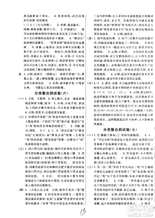 新世纪出版社2021亮点给力大试卷语文五年级下册统编人教版答案