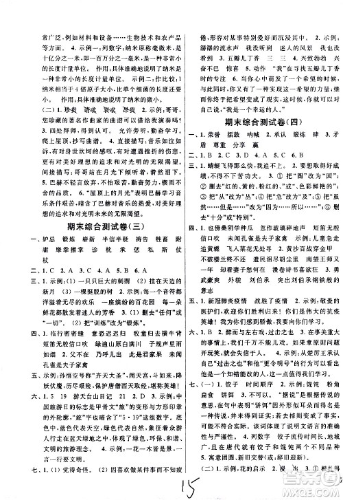 新世纪出版社2021亮点给力大试卷语文五年级下册统编人教版答案