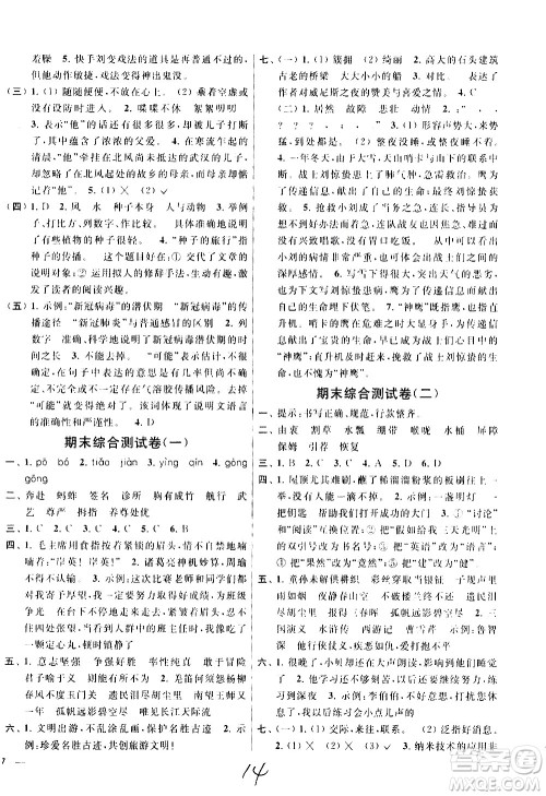 新世纪出版社2021亮点给力大试卷语文五年级下册统编人教版答案
