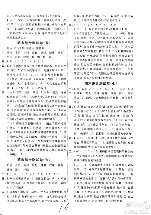 新世纪出版社2021亮点给力大试卷语文五年级下册统编人教版答案