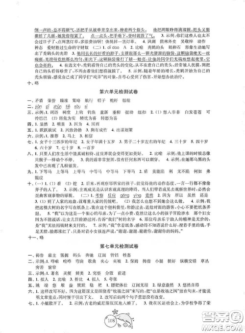 苏州大学出版社2021金钥匙1+1目标检测五年级语文下册国标全国版答案