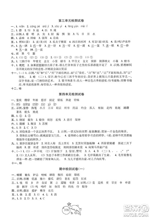 苏州大学出版社2021金钥匙1+1目标检测五年级语文下册国标全国版答案