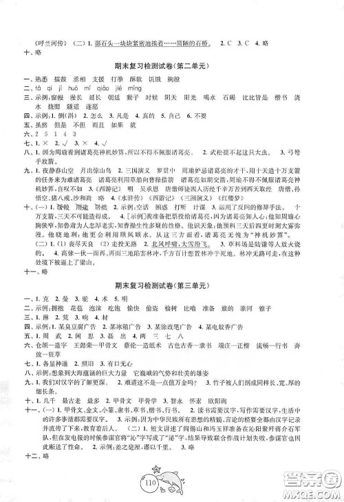 苏州大学出版社2021金钥匙1+1目标检测五年级语文下册国标全国版答案