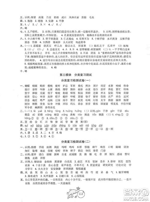 苏州大学出版社2021金钥匙1+1目标检测五年级语文下册国标全国版答案