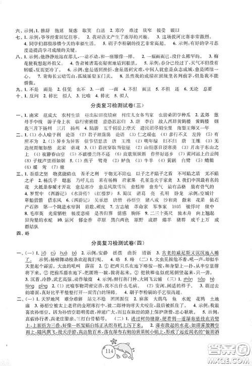 苏州大学出版社2021金钥匙1+1目标检测五年级语文下册国标全国版答案