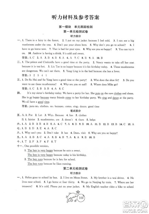 苏州大学出版社2021金钥匙1+1目标检测五年级英语下册国标江苏版答案