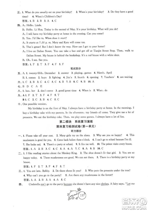 苏州大学出版社2021金钥匙1+1目标检测五年级英语下册国标江苏版答案