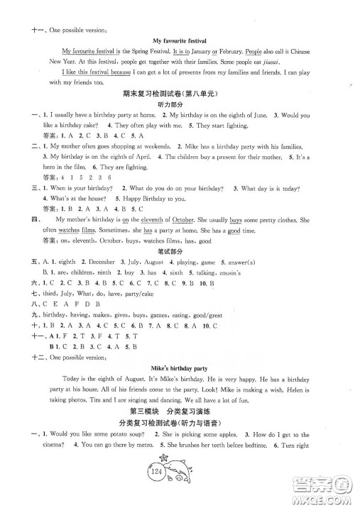 苏州大学出版社2021金钥匙1+1目标检测五年级英语下册国标江苏版答案