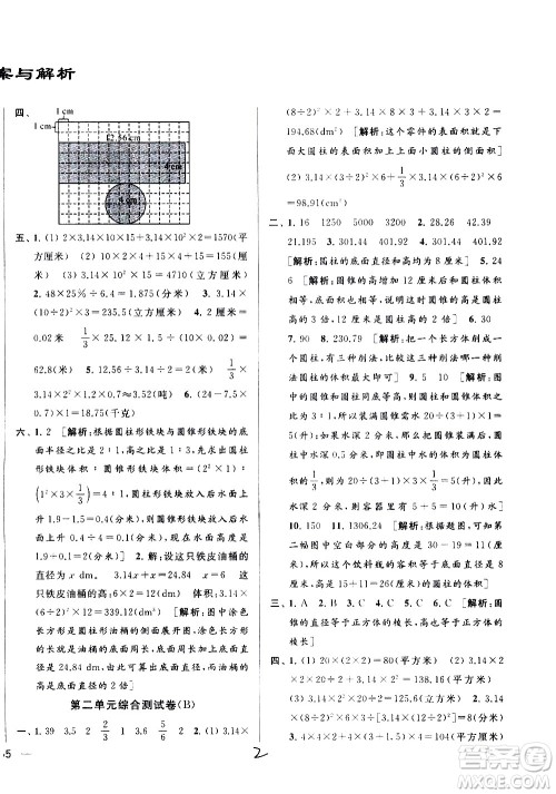 新世纪出版社2021亮点给力大试卷数学六年级下册江苏国际版答案