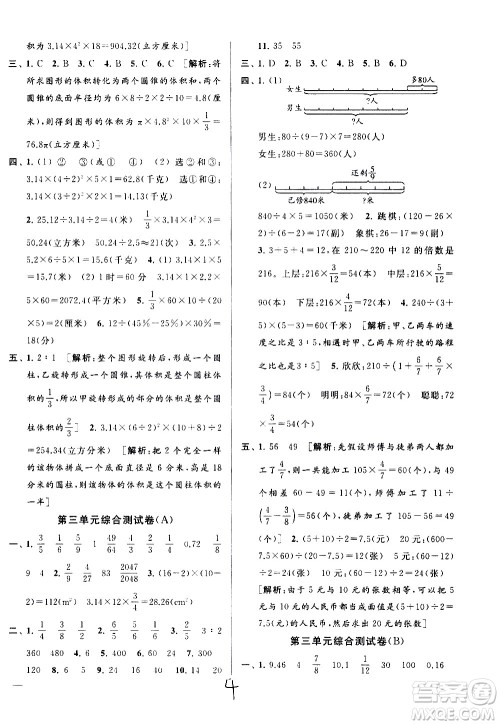 新世纪出版社2021亮点给力大试卷数学六年级下册江苏国际版答案