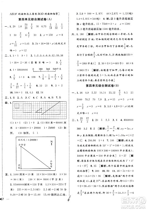 新世纪出版社2021亮点给力大试卷数学六年级下册江苏国际版答案