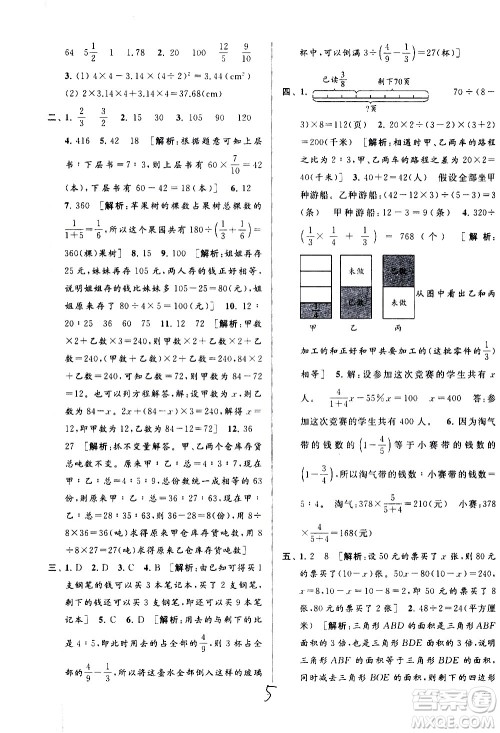 新世纪出版社2021亮点给力大试卷数学六年级下册江苏国际版答案