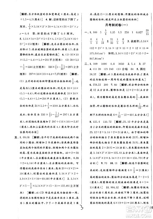 新世纪出版社2021亮点给力大试卷数学六年级下册江苏国际版答案