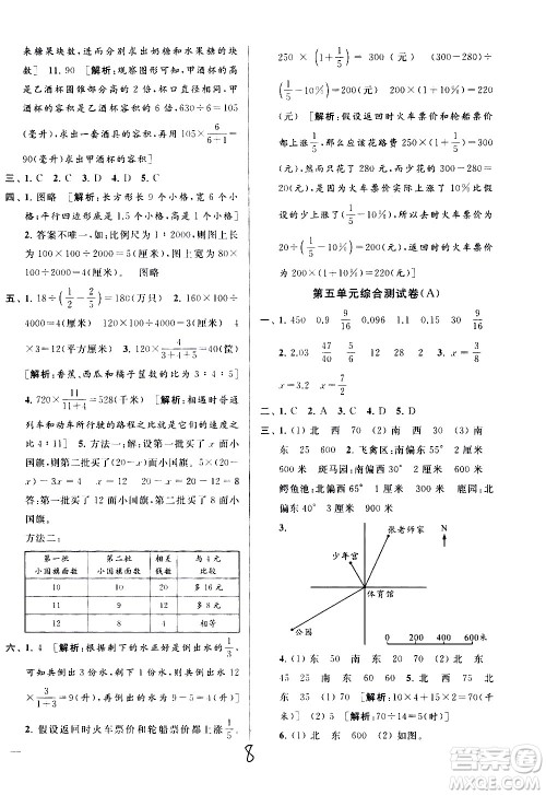 新世纪出版社2021亮点给力大试卷数学六年级下册江苏国际版答案