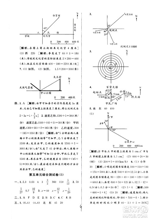 新世纪出版社2021亮点给力大试卷数学六年级下册江苏国际版答案