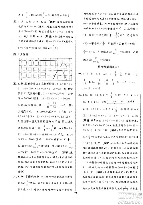 新世纪出版社2021亮点给力大试卷数学六年级下册江苏国际版答案