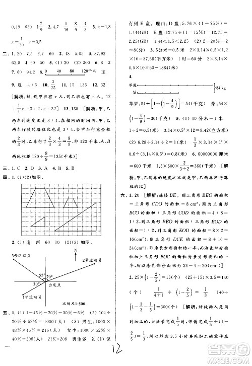 新世纪出版社2021亮点给力大试卷数学六年级下册江苏国际版答案