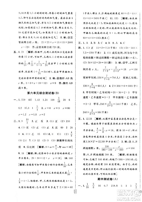 新世纪出版社2021亮点给力大试卷数学六年级下册江苏国际版答案