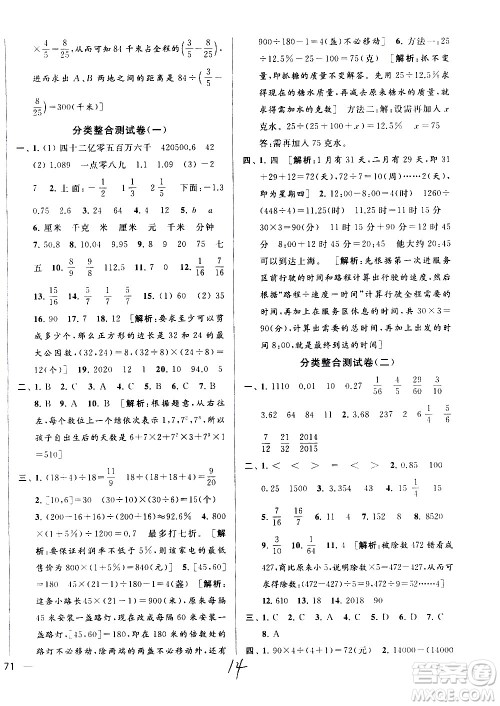 新世纪出版社2021亮点给力大试卷数学六年级下册江苏国际版答案