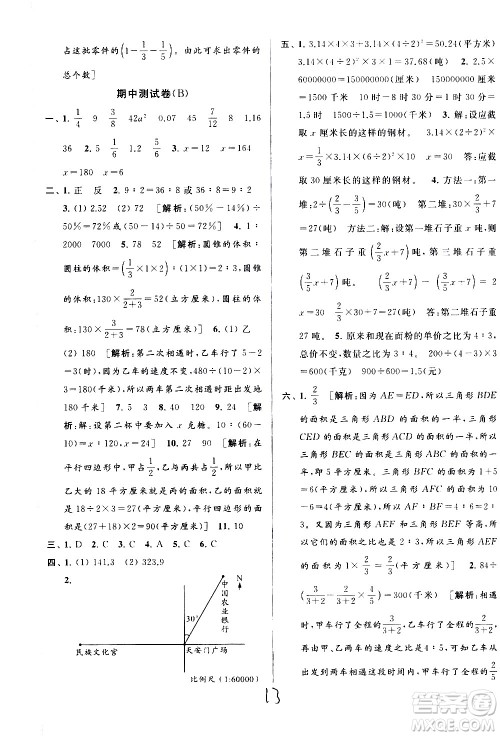 新世纪出版社2021亮点给力大试卷数学六年级下册江苏国际版答案