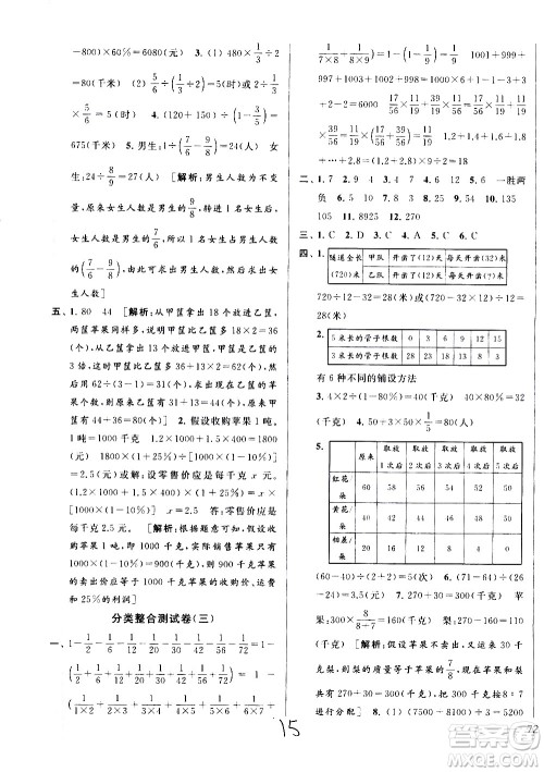 新世纪出版社2021亮点给力大试卷数学六年级下册江苏国际版答案