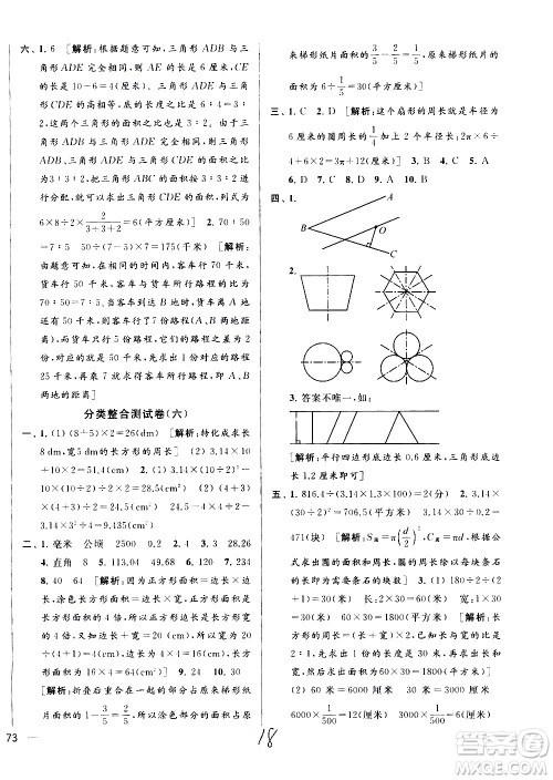新世纪出版社2021亮点给力大试卷数学六年级下册江苏国际版答案