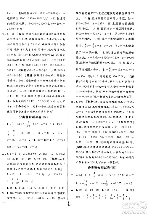 新世纪出版社2021亮点给力大试卷数学六年级下册江苏国际版答案