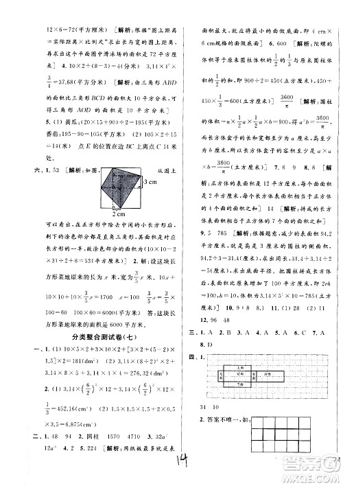 新世纪出版社2021亮点给力大试卷数学六年级下册江苏国际版答案