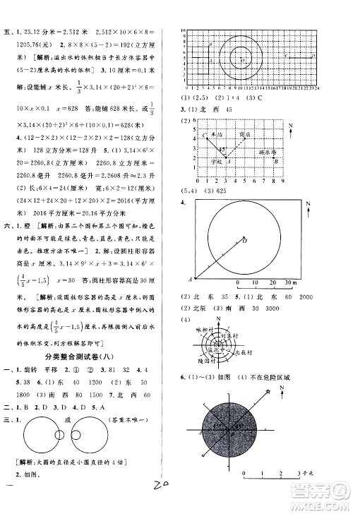 新世纪出版社2021亮点给力大试卷数学六年级下册江苏国际版答案