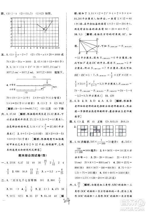 新世纪出版社2021亮点给力大试卷数学六年级下册江苏国际版答案