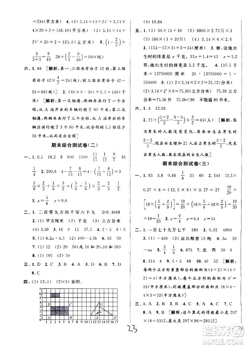 新世纪出版社2021亮点给力大试卷数学六年级下册江苏国际版答案