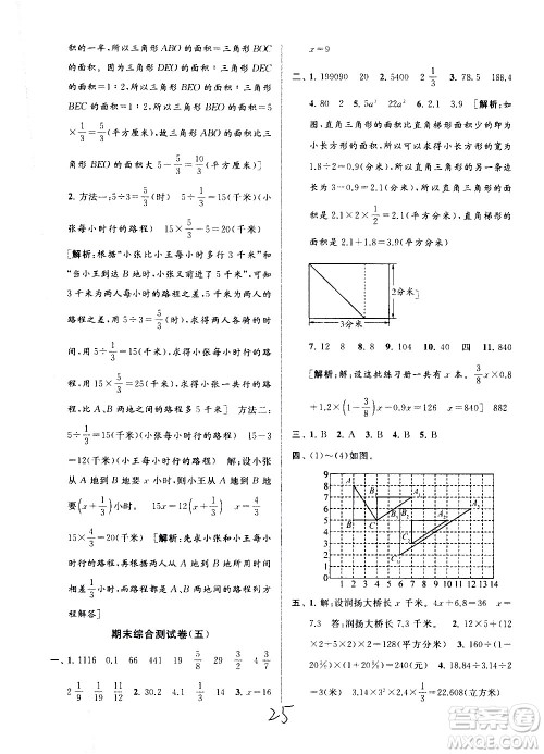 新世纪出版社2021亮点给力大试卷数学六年级下册江苏国际版答案