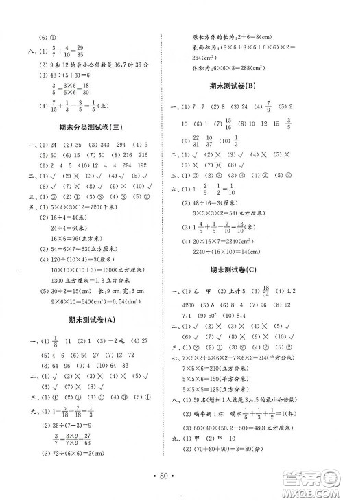 山东教育出版社2021小学数学试卷金钥匙五年级下册答案
