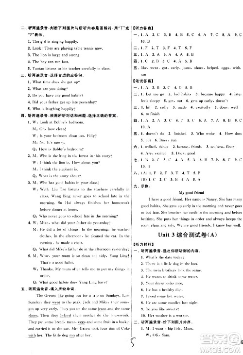 新世纪出版社2021亮点给力大试卷英语六年级下册江苏国际版答案