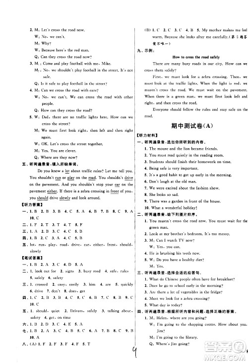新世纪出版社2021亮点给力大试卷英语六年级下册江苏国际版答案
