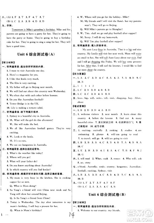 新世纪出版社2021亮点给力大试卷英语六年级下册江苏国际版答案