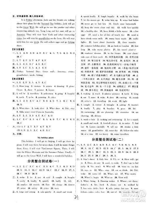 新世纪出版社2021亮点给力大试卷英语六年级下册江苏国际版答案