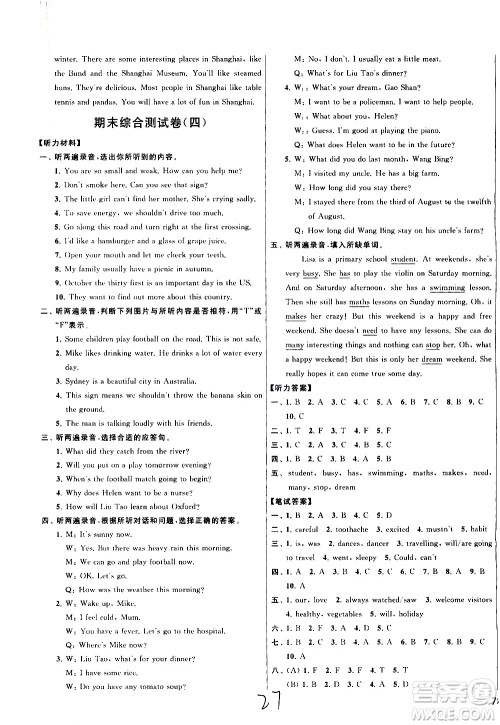 新世纪出版社2021亮点给力大试卷英语六年级下册江苏国际版答案