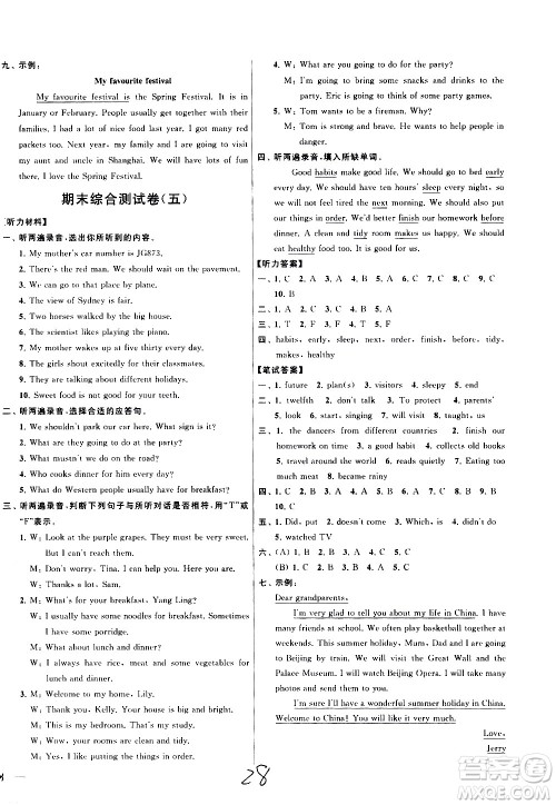 新世纪出版社2021亮点给力大试卷英语六年级下册江苏国际版答案